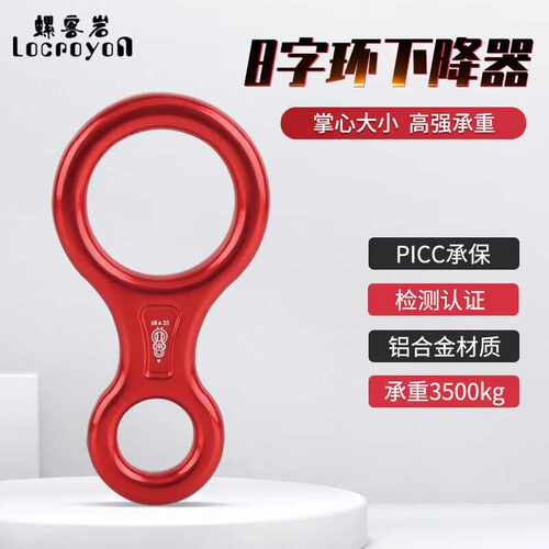 螺客岩（Locroyon）9288字环下降器户外攀岩速降器安全防护保护器