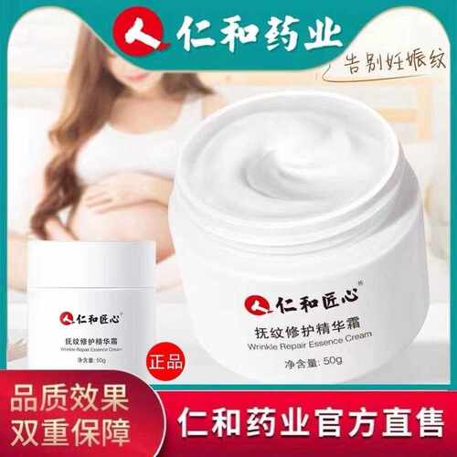 仁和匠心妊娠纹产后消除疤痕膏修复肥胖妊辰纹淡化紧致肚皮修复霜