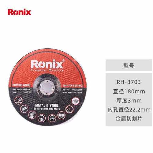 Ronix德国Ronix罗尼克斯金属磨片RH-3703180X3.0X22.2MM金属