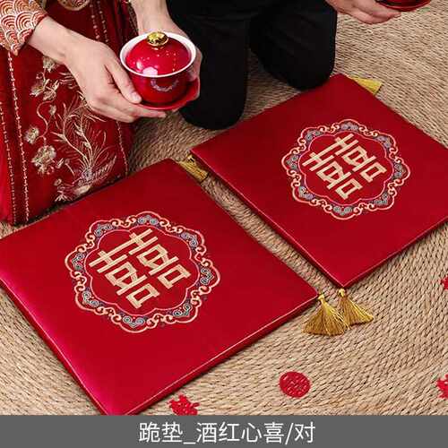 思泽（SIZE）结婚拜堂敬茶杯碗筷跪垫一对新娘坐福垫中式坐垫女方