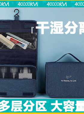 四万公里洗漱包男女士旅行出差便携洗漱袋化妆包收纳袋洗漱收纳包