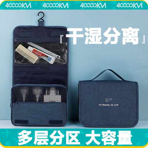 四万公里洗漱包男女士旅行出差便携洗漱袋化妆包收纳袋洗漱收纳包
