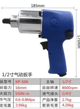 高宝（KOPO）气动扳手工业级风动扳机大扭力汽修小风炮KP-506单机
