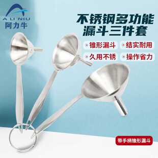 079实验室不锈钢漏斗三件套多功能带手柄锥形漏斗漏斗 阿力牛ASY