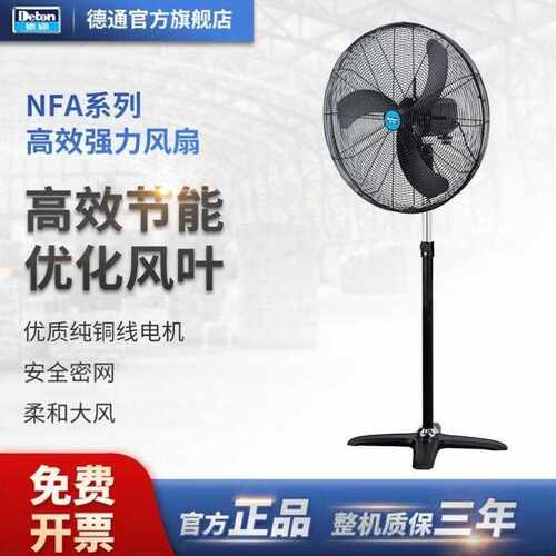 德通工业风扇NFA高效强力风扇落地扇可摇头大风扇工厂车间工业扇N