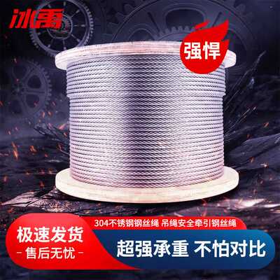 冰禹BYC-50304不锈钢钢丝绳吊绳安全牵引钢丝绳承载绳6mm（7X19结