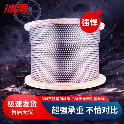 冰禹BYC-50304不锈钢钢丝绳吊绳安全牵引钢丝绳承载绳6mm（7X19结