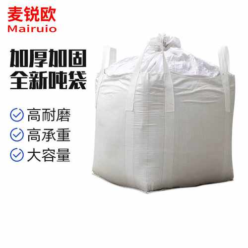 麦锐欧吨袋工业吨包袋耐磨太空袋1.5吨加厚集装袋四吊上开下平90*
