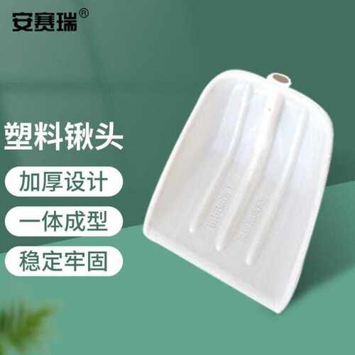 安赛瑞塑料锹头除雪铲农用屯粮饲料转运锨替换头小号5E00511