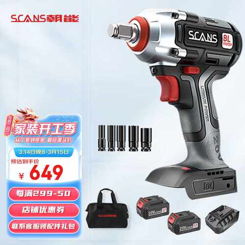 朝能（SCANS）20V无刷冲击电动扳手SC4180套筒板手汽修架子工风炮