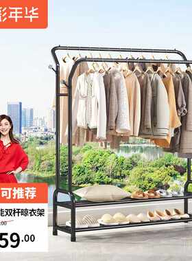 溢彩年华晾衣架落地双杆室内挂衣架卧室阳台凉衣架子晒衣架1101bk