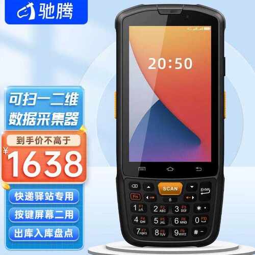 驰腾cheng无线二维影像式数据采集pda出入库erp盘点机快递