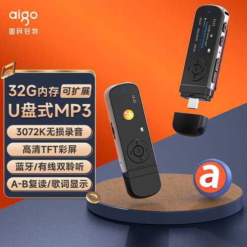 爱国者aigoMP3-100便携U盘式无损音乐播放器学生随身听英语运动跑