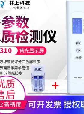 linshang多参数水质检测仪家用自来水纯净水矿泉水饮用水矿物杂质