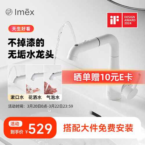 Imex水龙头洗脸盆冷热水面盆卫生间浴室单把双控抽拉智能多模式出