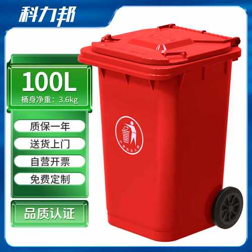 科力邦（Kelibang)户外垃圾桶大号塑料加厚100L商用环卫垃圾桶带