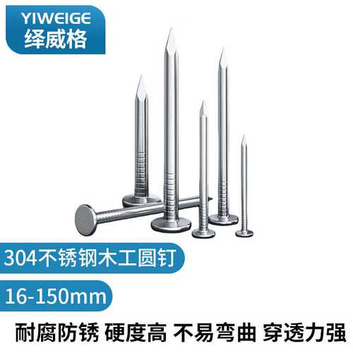 绎威格304不锈钢圆钉钢钉木工钉2*30毫米-YWG-304MGD15【1斤约708