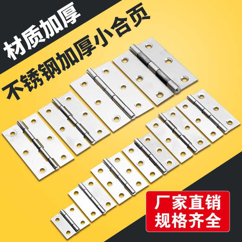 京云灿不锈钢普通平开合页微型铰链门窗折页1寸201不锈钢4孔图片