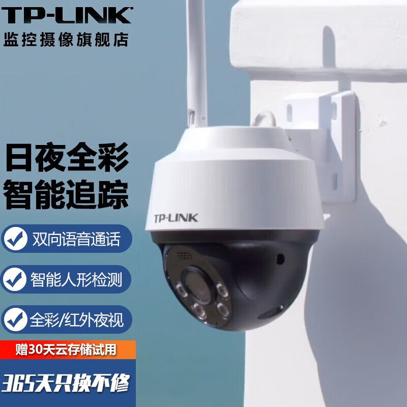 TP-LINK室外监控摄像头