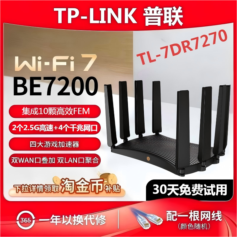 TP-LINKWiFi7双频路由器BE7200
