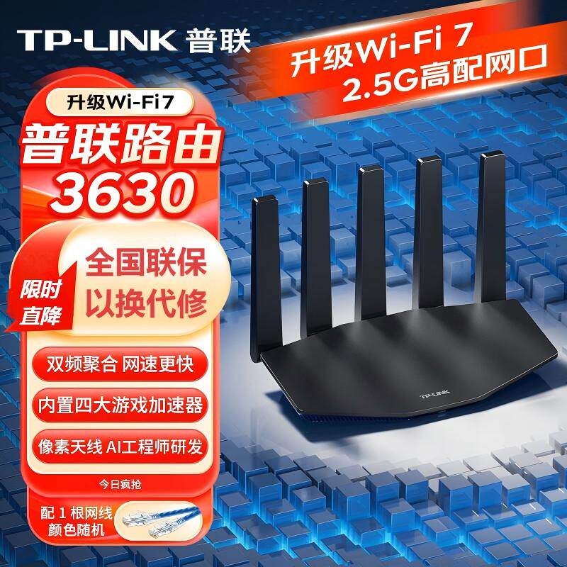 普联（TP-LINK）WiFi7千兆无线路由器 双频聚合智能穿墙