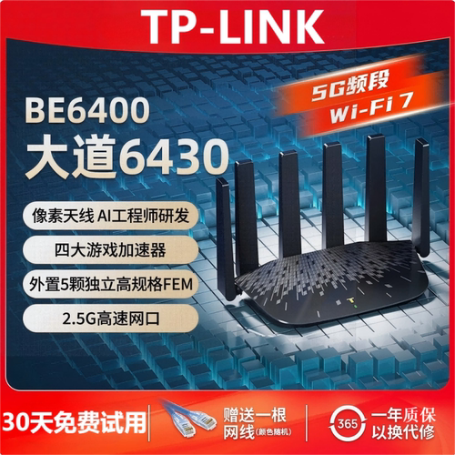 TP-LINK双频WIFI7无线路由6400M
