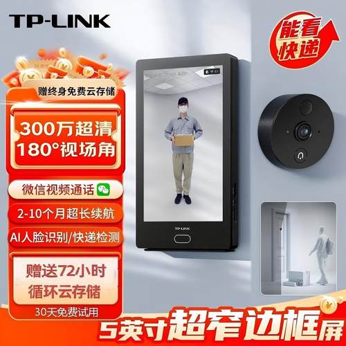 TP-LINK可视门铃智能监控