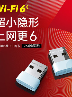 MERCURY水星 无线网卡免驱版 随身wifi接收器发射器 台式机笔记本电脑通用 USB接口 智能自动安装 即插即用