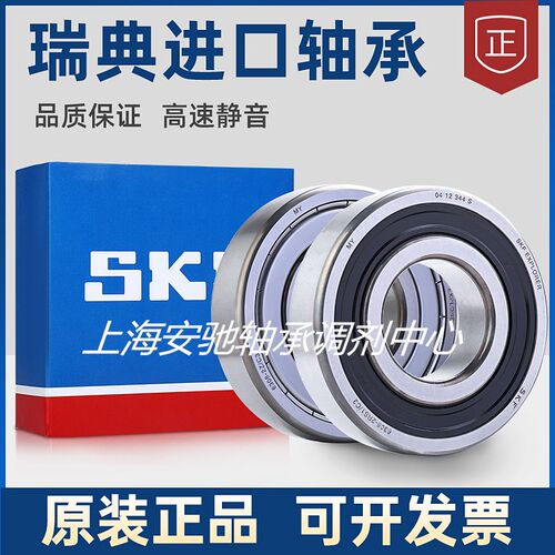 进口SKF高速轴承6007 6008 6009 6010 6011 6012 6013/C3 2Z 2RS1