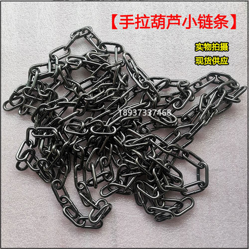 手拉葫芦小链条1吨2T3t5/10T手拉链条铁链起重倒链压链轮葫芦配件