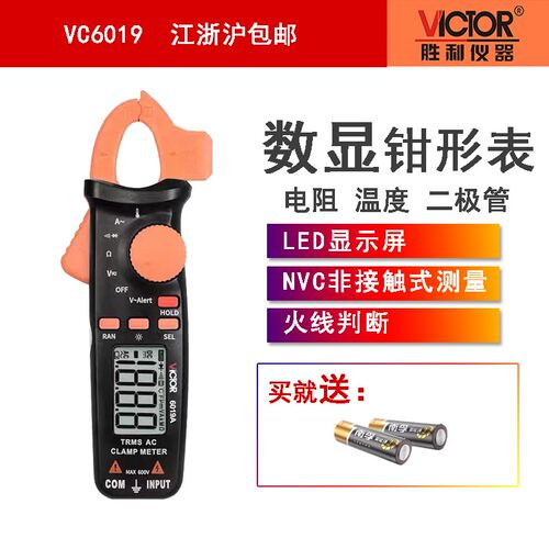 胜利VC6019C 交直流数字钳形表高精度钳型电流表自动量程VICTOR