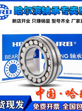 哈尔滨调心滚子轴承22313 22314 22315 22316 22317 22318CA/W33
