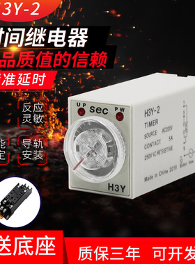 H3Y-2延时时间继电器AC220V银触点DC12V8脚通电延迟继电器DC24V