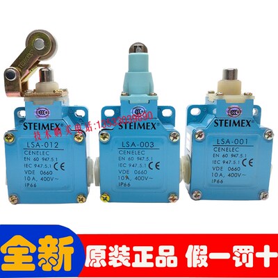 原装正品STEIMEX施德利LSA-012 LSA-001 LSA-003行程限位开关防水