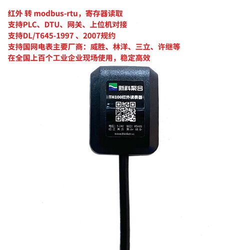 光伏电表红外抄表升级款红外转modbusdlt645转modbus