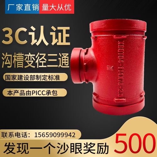 沟槽变径三通 消防中间小卡箍三通 沟槽异径三通150变100变80变65
