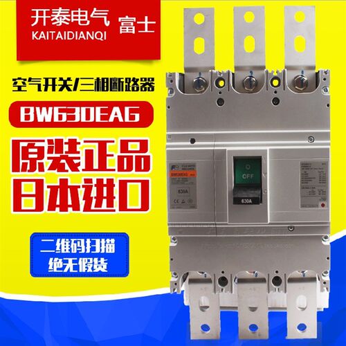 正品日本富士塑壳断路器BW630EAG-CJ-3P 630A空气开关总制3P 500A