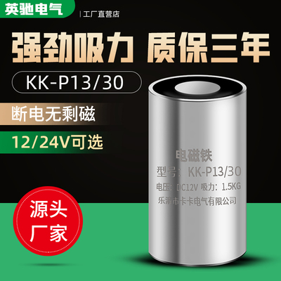 卡卡直流电磁铁p13/30 吸盘式电吸盘  门吸电磁铁厂家 圆形电磁铁
