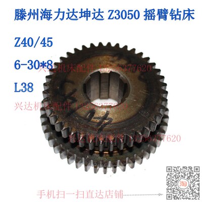 滕州海力达坤达北辛中捷Z3050摇臂钻床双联齿轮Z40/45齿配件