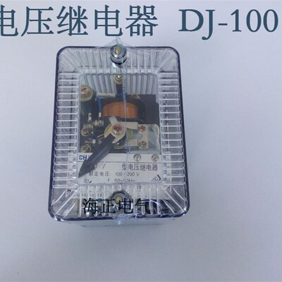 佳利欠电压继电器DJ-131/48V DJ-131/160 100V DJ-131/320V