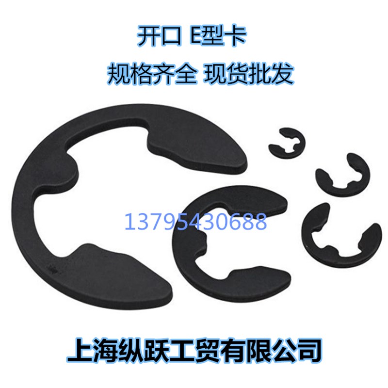 E型扣环 SHZYZC- NETW1.5 2 2.5 3 4 5 6 7 8 9 规格齐全