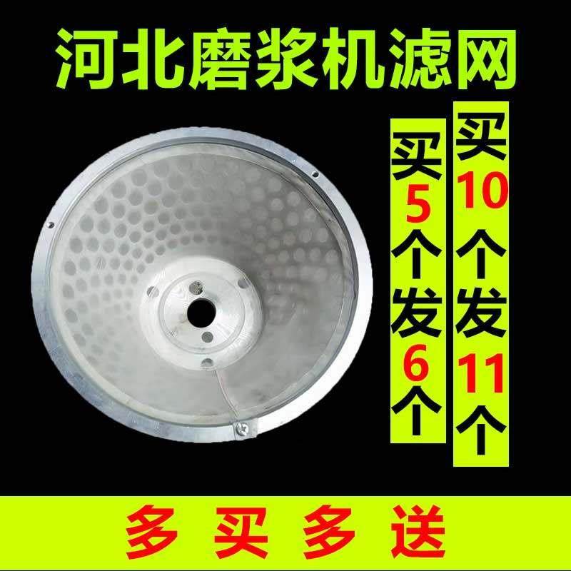 河北沧州铁狮DM-z100型磨浆机过滤网豆浆豆腐机纱网罗底磨网纱布