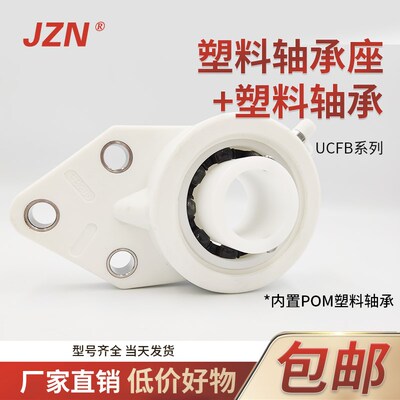 现货 塑料尼龙轴承座 UCFB 201 202 203 204 205 206 207 208 209