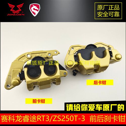 赛科龙RT3刹车泵碟刹卡钳ZS250T-3前后刹手柄油管后制动连接软管