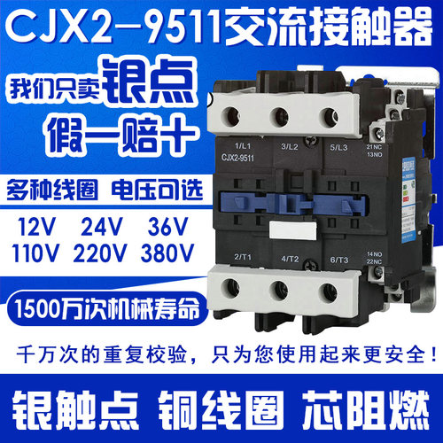 交流接触器 CJX2-9511 铜件银点 95A 220V/380V/24V/110V LC1-D