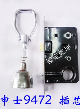 申士牌9472 申翔丰收插芯锁芯老式铁门防盗门锁双头铜锁芯带旋钮