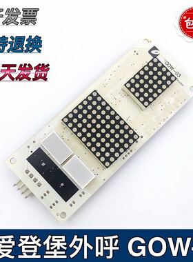 电梯外呼 爱登堡电梯显示板 GOW-BT GOW-03外呼板 原装现货 白板