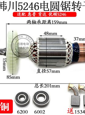 配韩川5246电圆锯转子汇普7齿9寸优顿8246木工锯手提锯子母锯配件