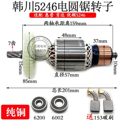 配韩川5246电圆锯转子汇普7齿9寸优顿8246木工锯手提锯子母锯配件