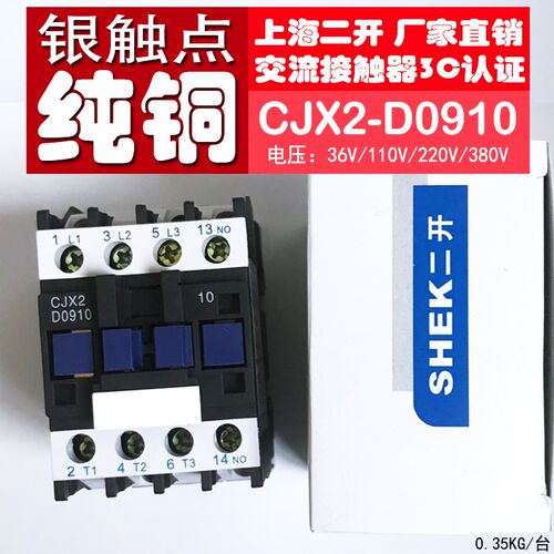 上海二开CJX2-0910交流接触器CJX2-D0910银点LC1D9A380/220/110V